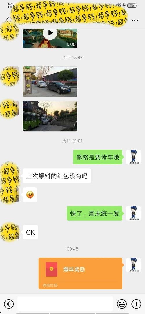 爆料红包的视频,揭秘神秘红包背后的秘密